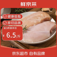 鸡大胸5.5元/斤:鲜京采 鸡大胸 4斤 冷冻 低脂