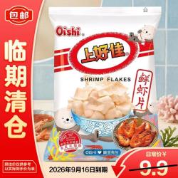 上好佳 鲜虾片休闲零食怀旧袋装128g 2026/9到期