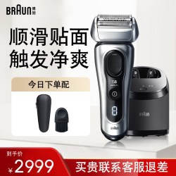 BRAUN 往复式电动剃须刀 8系升级款声波电动刮胡刀 8567CC