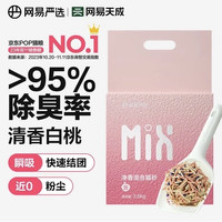 网易严选 净香混合猫砂2.5kg*6袋