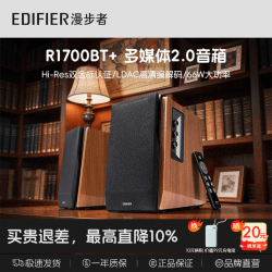 漫步者 R1700BT+乐享Hi-Res双金标 HIFI 音箱 赠充电宝
