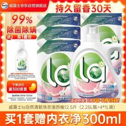 威露士 la自然清新洗衣液 西柚味 12.5斤（赠内衣净300ml)
