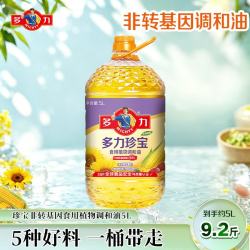 多力 珍宝非转基因食用植物调和油5L物理压榨(非浸出工艺）