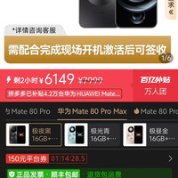华为 mate80promax