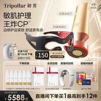 TriPollar 金刻刀 美眼仪眼部美容仪送水光仪