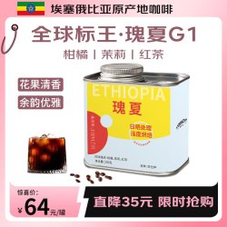鹿家嘴 埃塞瑰夏G1 花果香手冲咖啡豆 200g