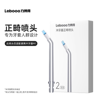 Lebooo 便携式冲牙器喷头M1原装替换头喷嘴水牙线洗牙器配件