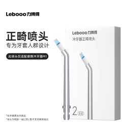 Lebooo 便携式冲牙器喷头M1原装替换头喷嘴水牙线洗牙器配件