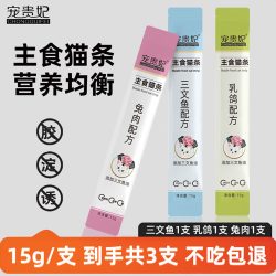 宠贵妃 宠物猫零食主食猫条三种口味袋装全阶段肉酱细腻营养均衡动物营养 3条