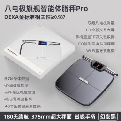 乐福 LEFU乐福Body5八电极体脂秤专业精准减肥人体重电子秤减肥健身房