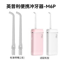 ENPULY 冲牙器喷头替换喷嘴替换装洗牙器水牙线配件牙周袋正畸喷头