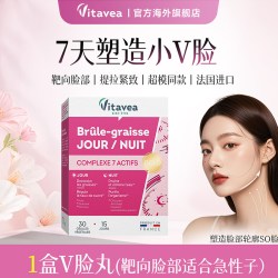 vitavea 法国vitavea脸丸提拉紧致收双下巴小V脸部消水肿咬肌