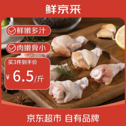 鲜京采 鸡翅根 4斤（30-33个）