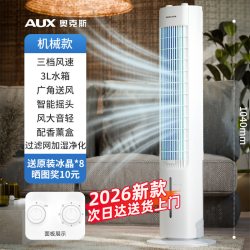 奥克斯 空调扇冷风机家用制冷机2026新款空调制冷风扇电风扇冷风扇
