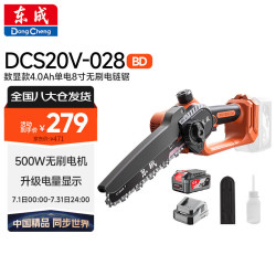 东成 Dongcheng 东成 DCS20V-028BD 电链锯 20V 4.0Ah 单电