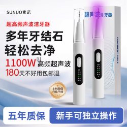 SUNUO 超声波洁牙器牙结石专业去除器冲牙清洁牙齿结石污垢洗牙家用神器