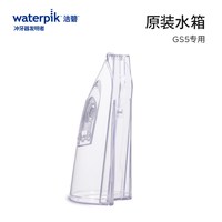 88VIP:waterpik 冲牙器洗牙器水牙线水箱配件GS10/GS5全系列官方正品