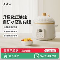 PLODON 婴儿炖锅四阶婴幼儿辅食锅全陶瓷电炖锅家用米油BB煲宝宝3L