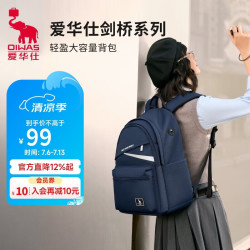 爱华仕 剑桥系列 初中生书包 学生旅行双肩包