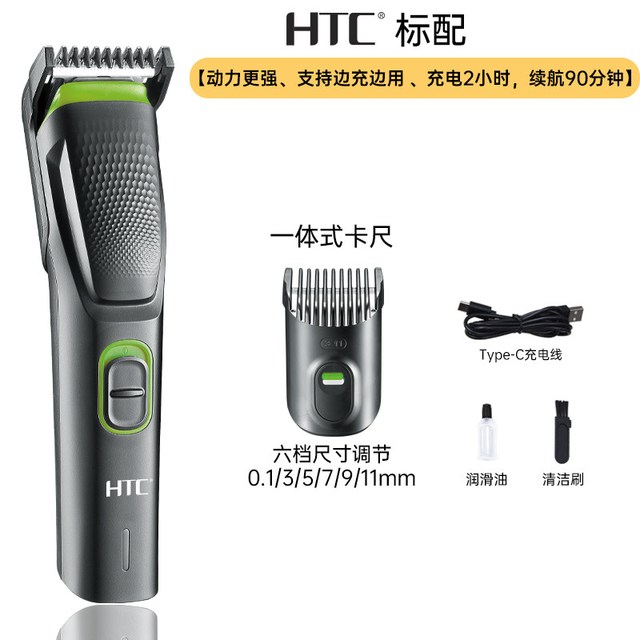 HTC 理发器电推剪雕刻光头神器推子修胡子胡须造型鬓角男士专用