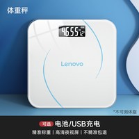 联想 体重秤家用精准电子秤智能充电式减肥专用2025新款人体称重计