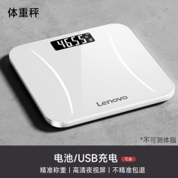 联想 体重秤家用精准电子秤充电减肥专用智能称重计2025新款