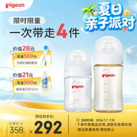 贝亲 自然实感第3代PRO系列 宽口径玻璃奶瓶160ml+PPSU奶瓶240ml