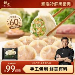 锋味派 国产香菜水饺 216g/袋 12个 手工包制