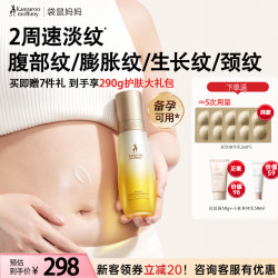 袋鼠妈妈 淡纹双萃小金瓶精华油乳双管改善腹部妊纹娠专用备孕护肤品送老婆