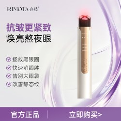 ERIMOTA 眼部按摩仪美眼仪眼袋黑眼圈抗皱细纹亮肤消肿热敷提拉眼部美容仪