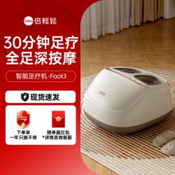 倍轻松 脚底按摩器脚部足底穴位经络疏通按摩仪足疗机送父母礼物