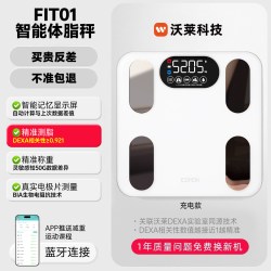 沃莱智能体脂秤称体重秤家用电子秤小型精准秤健身减肥专用健康秤