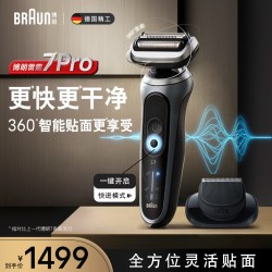 BRAUN 新7系pro 1200电动剃须刀 智能清洁刮胡刀全身水洗送男友