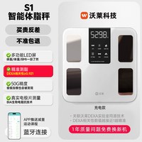 沃莱S1智能体脂秤体重秤家用电子秤称重健身减肥专用