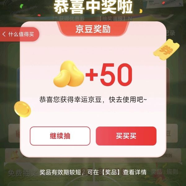 京东 内分泌抽奖赢京豆/优惠券 实测50京豆(随机)