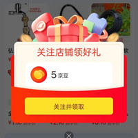 京东 guanzhu店铺有礼