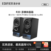 漫步者 R20 台式 音箱 低音炮 音响