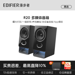漫步者 R20 台式 音箱 低音炮 音响