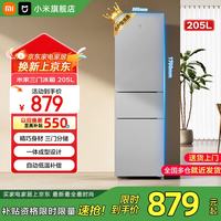 米家 三门冰箱205升家用宿舍租房小户型电冰箱 多门三开门三温区节能低音 冷冻冷藏中门