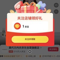 京东关注店铺领京豆1，莫代尔