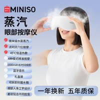 名创优品 眼部按摩器蒸汽热敷眼罩缓解疲劳学生润眼睛干涩护眼仪礼物