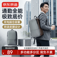 京东京造 Stage升级旅行通勤大容量电脑包书包双肩背包 灰