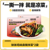 清宜 Qingyi 清宜 钵钵鸡味麻辣拌菜 230g*2 包装