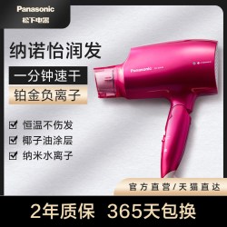 Panasonic 负离子吹风机恒温速干护发家用水离子电吹风大功率风筒NA46