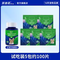 派迪诺 猫用化毛球猫草片 化毛膏猫咪宠物吐毛球幼猫肠胃调理预防便秘 5包约100片