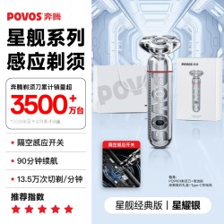 奔腾 剃须刀电动男士刮胡刀胡须刀官方旗舰店正品送男友礼物