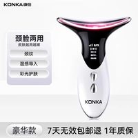 康佳 美颈仪美容仪颈部多功能提拉神器家用法令纹颈纹电动导入仪器