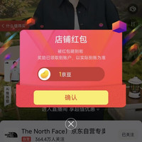 京东北面自营店关注领京豆