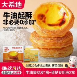 大希地 葡式蛋挞皮和蛋挞液组合套装带锡纸托模具原料冷冻烘焙食材  蛋挞皮600g*1盒+蛋挞液500g*2盒
