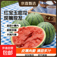 正宗 国产超甜手剥小糖丸小西瓜 2-3斤